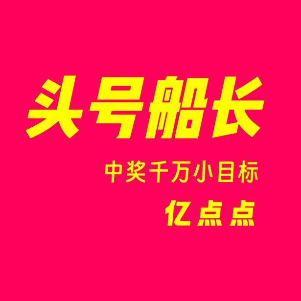 头号船长♥️两年前百万粉丝量