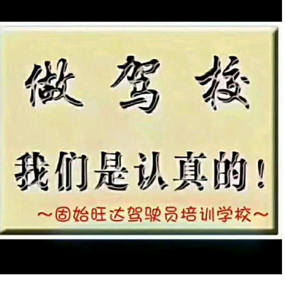 旺达驾校老龚