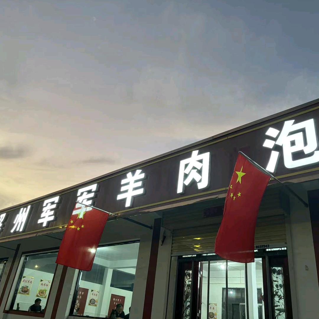 解州军军羊肉泡每天中午十二点直播
