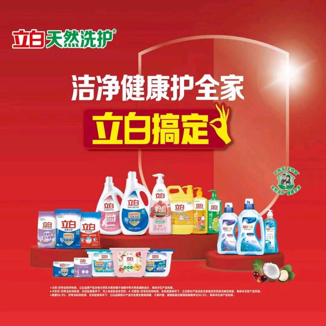 西平立白洗护总代理