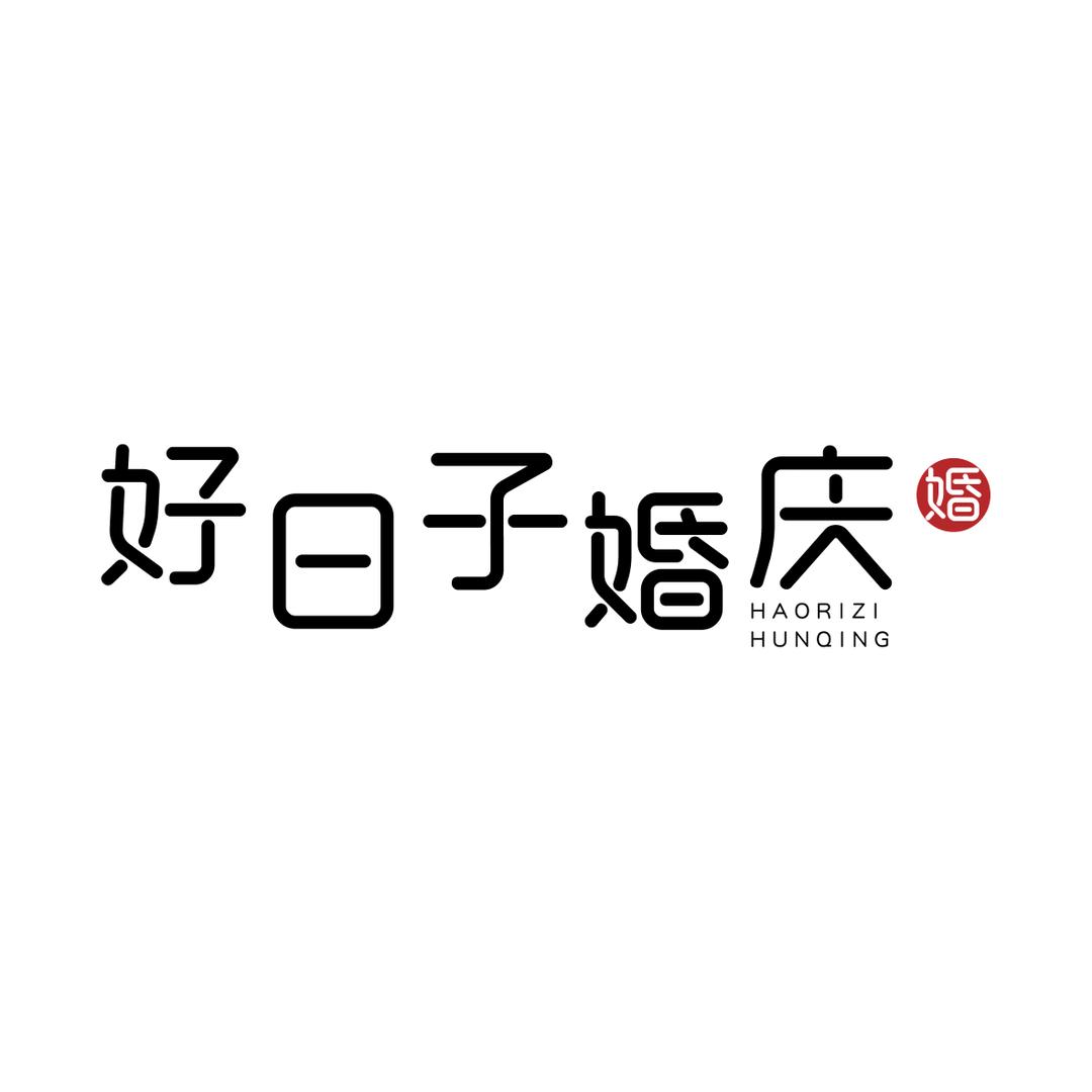 浚县小河镇好日子婚礼服务