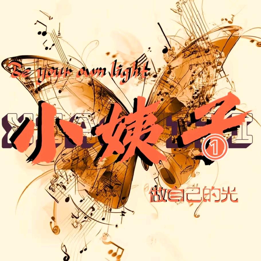 小姨子①新厅待冠👑