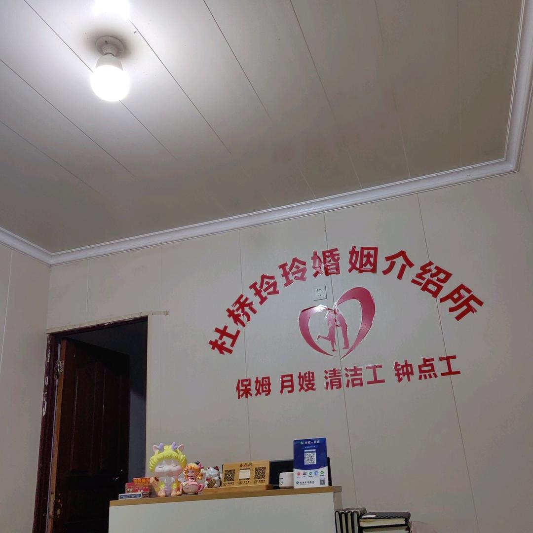 杜桥玲玲婚介介绍