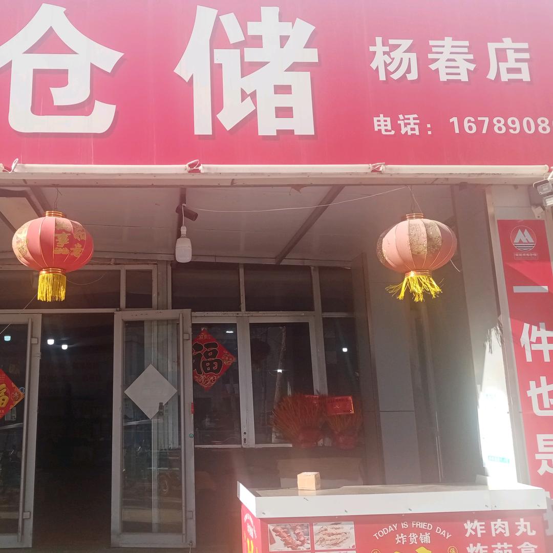 铭航仓储杨春店