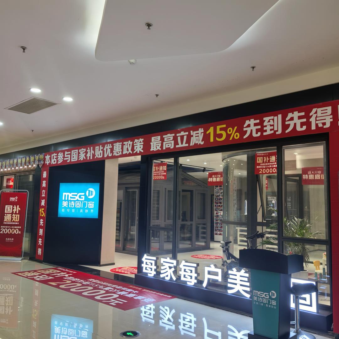 美诗固极窄门窗