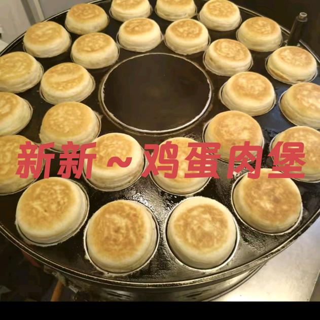 新新 鸡蛋肉堡（荆江街百鸟早市）