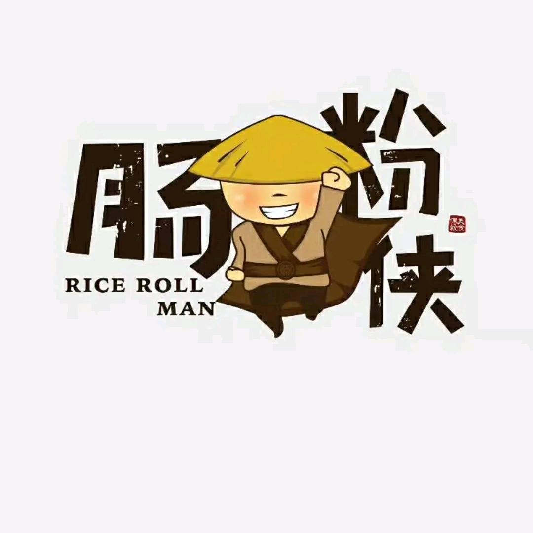 小胖爱做肠粉