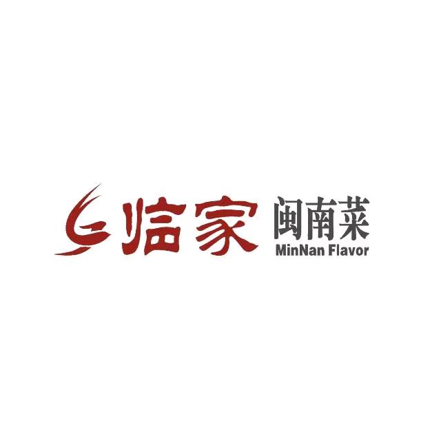 临家闽南菜(五店市店)