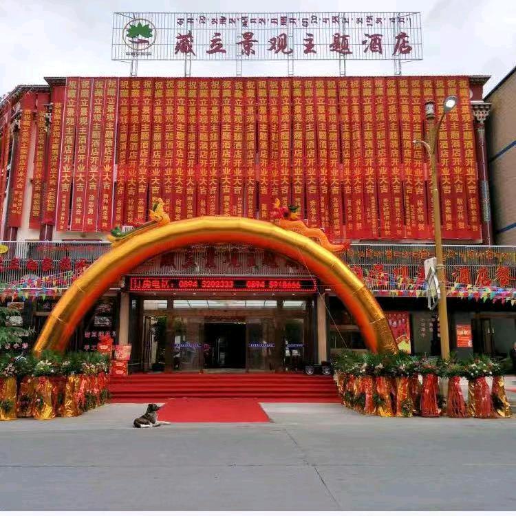 藏立景观主题酒店