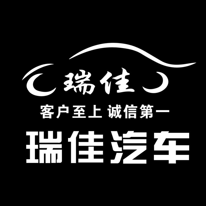 长子县瑞佳汽车
