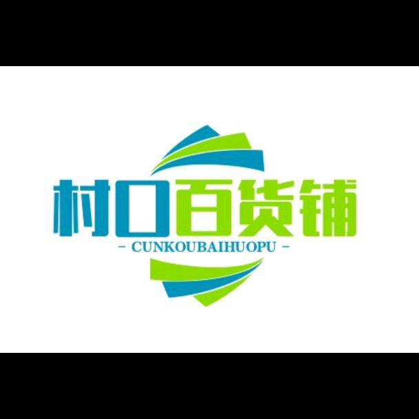 村口百货