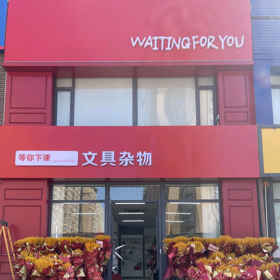 等你下课 | 文具杂物