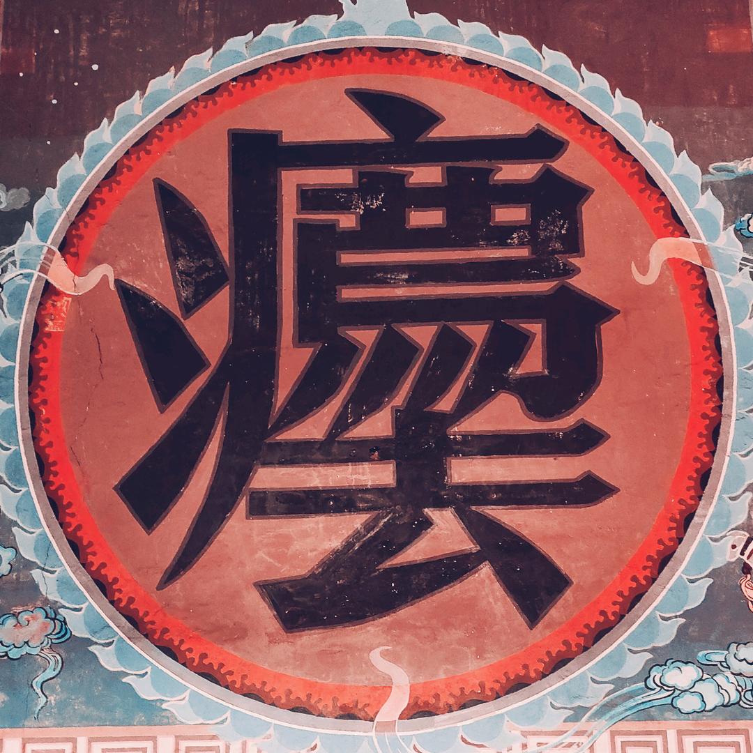 明月MY
