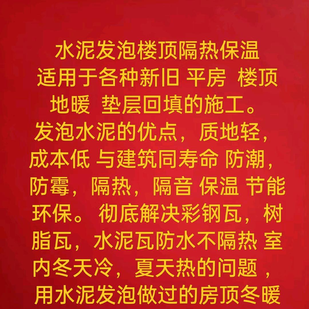 水泥发泡隔热保温（鑫）