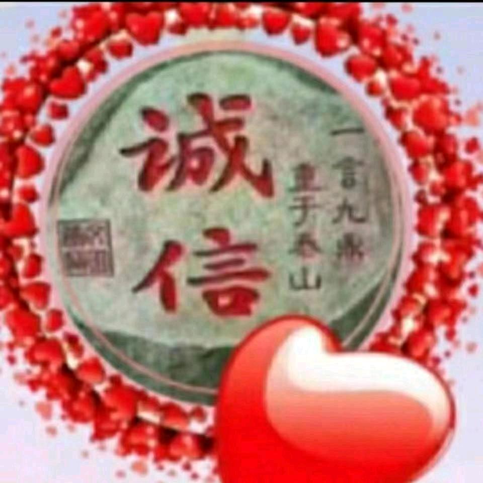 诚信
