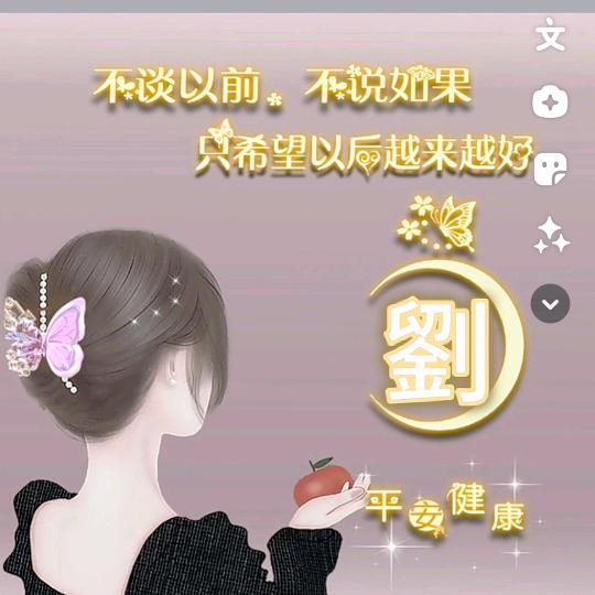 @劉锋芳🌹😘😘😘