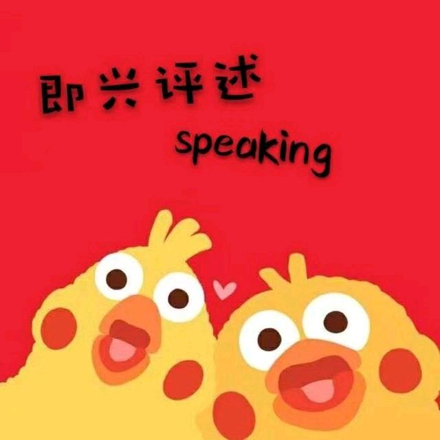 艺考即兴评述吴老师
