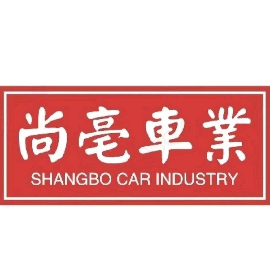 亳州尚亳车业