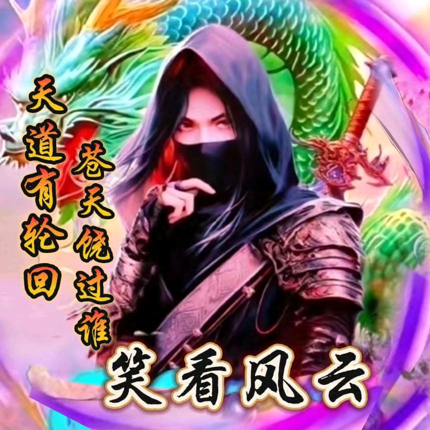 ༺ཉི🎋⋆ཽ笑看✨风云ཽ⋆ཉྀ༻