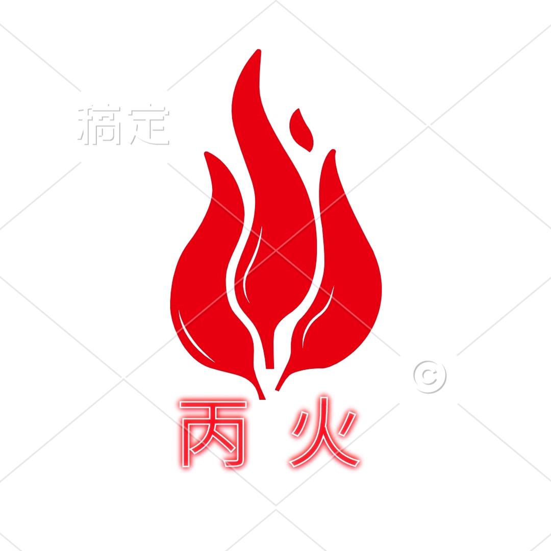 丙火爽剧场