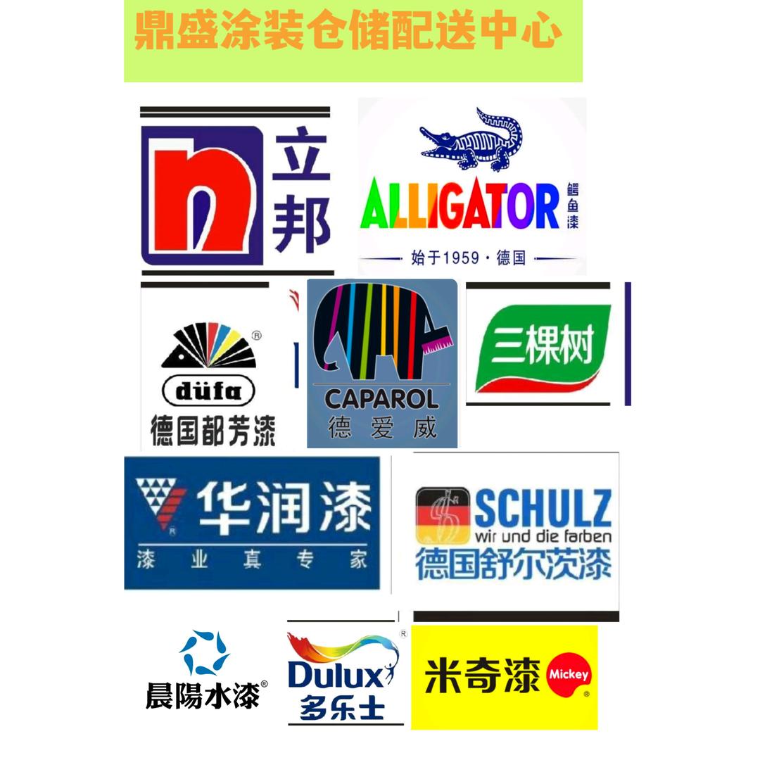 鼎盛涂装仓储批发中心