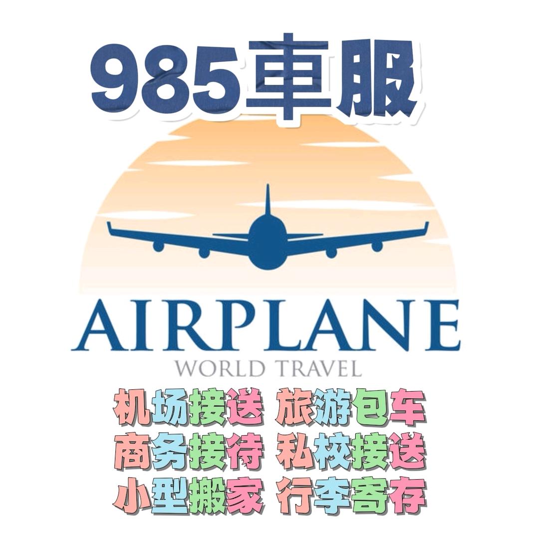 985车服(英国出行管家)