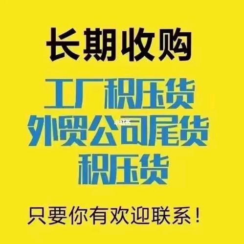 库存玩具回收