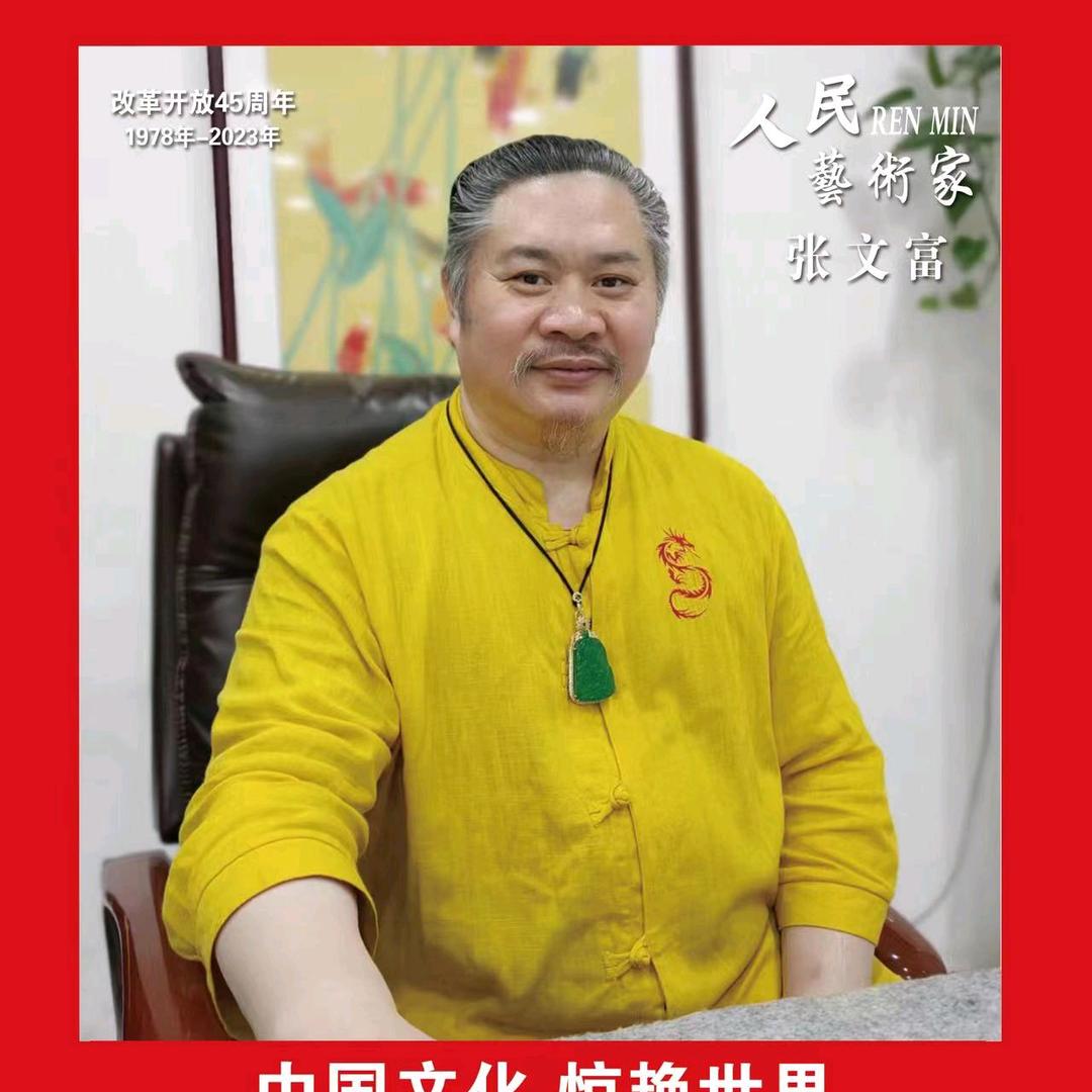 福子′(张文富)鱼形字创始人