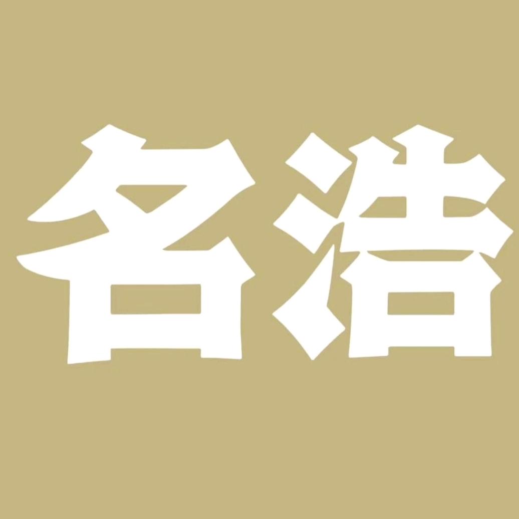 名浩服饰工厂店