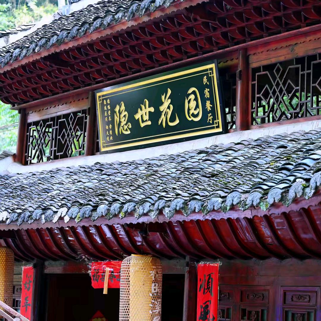 镇远《隐世花园》民宿餐厅