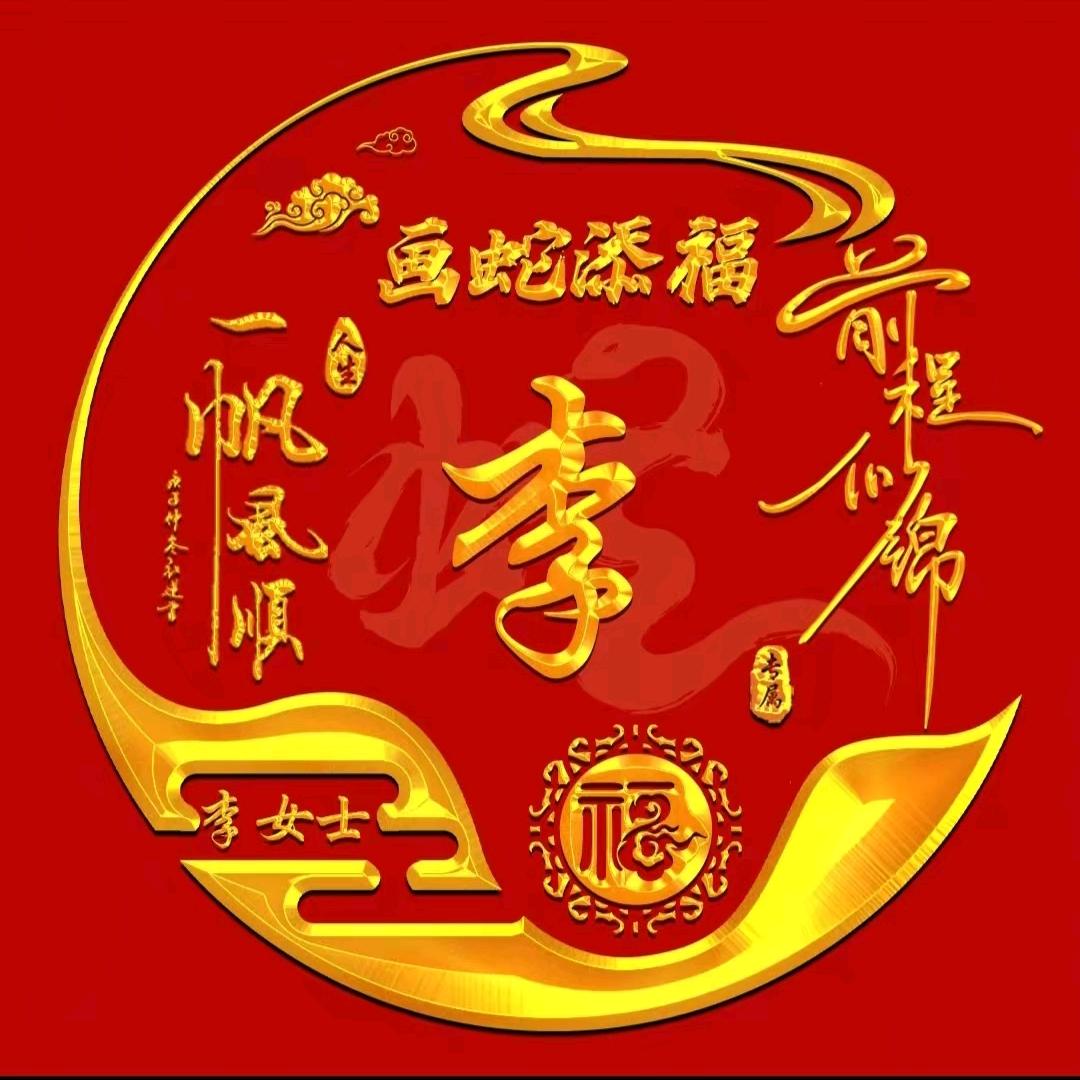 李大姐姜蒜