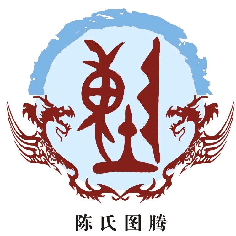 陈氏家族文化传播