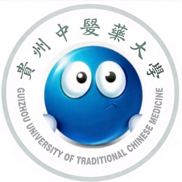 贵中医丑八怪学长