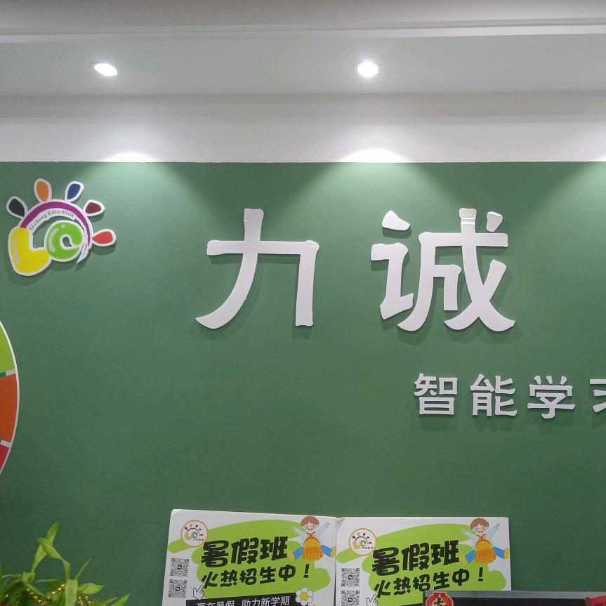 力诚智能托管