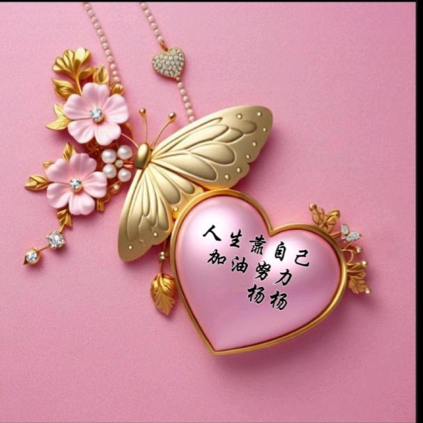❤️杨💖杨🌹💖姐🌹❤️