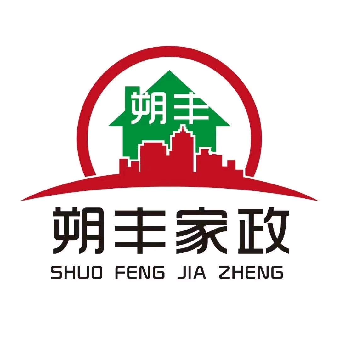 朔州开发区朔丰家政03498856221