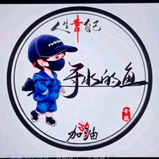 寻水的鱼💞鲍彩芬家的鲍米花💞