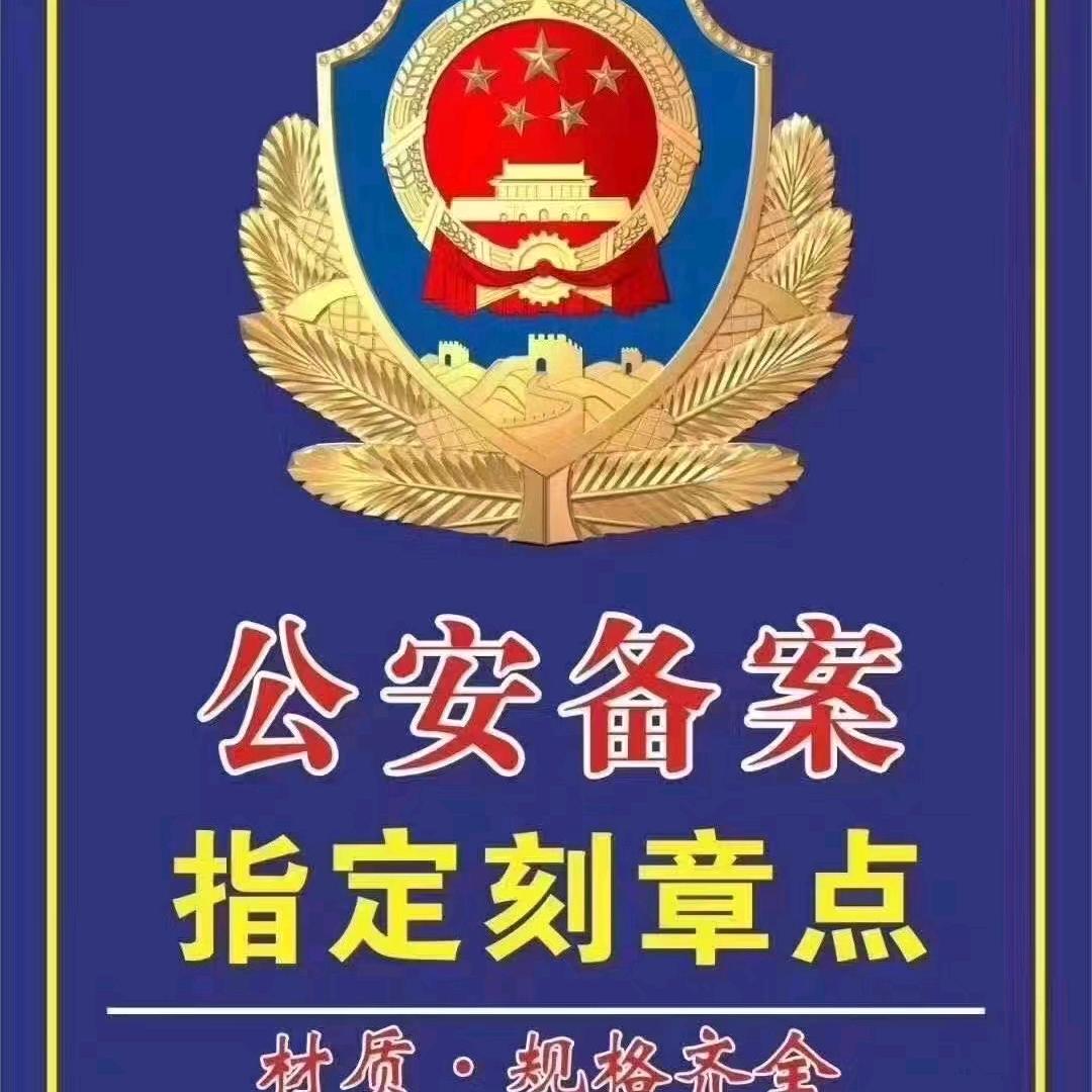 深圳福保印章