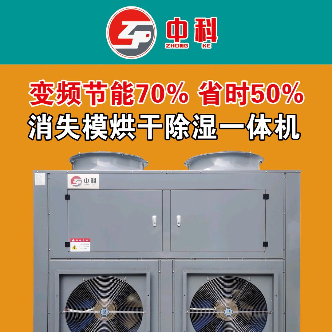 广州中科太赫兹微波烘干除湿机厂