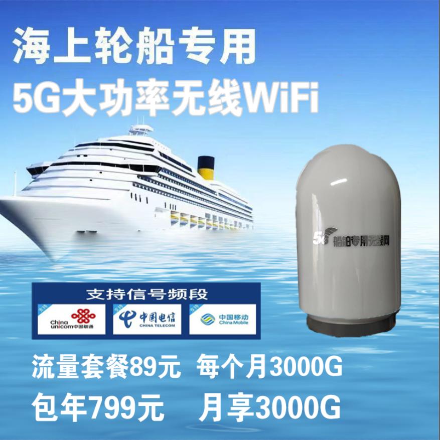 船用无线网