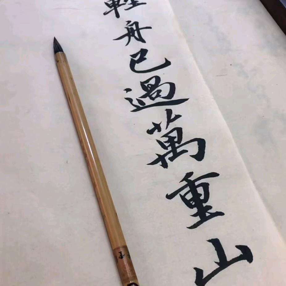 杯浅敬余年