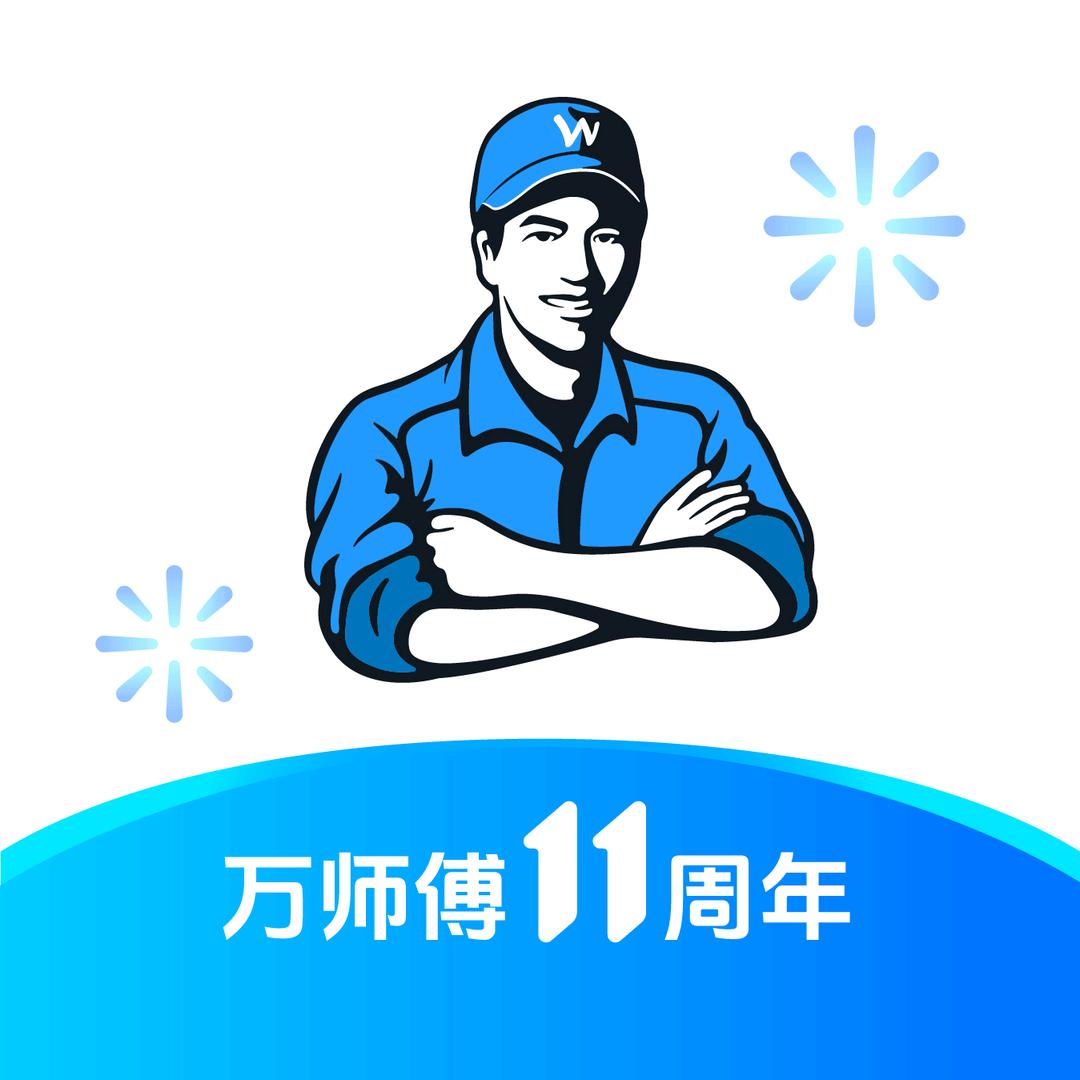 万师傅