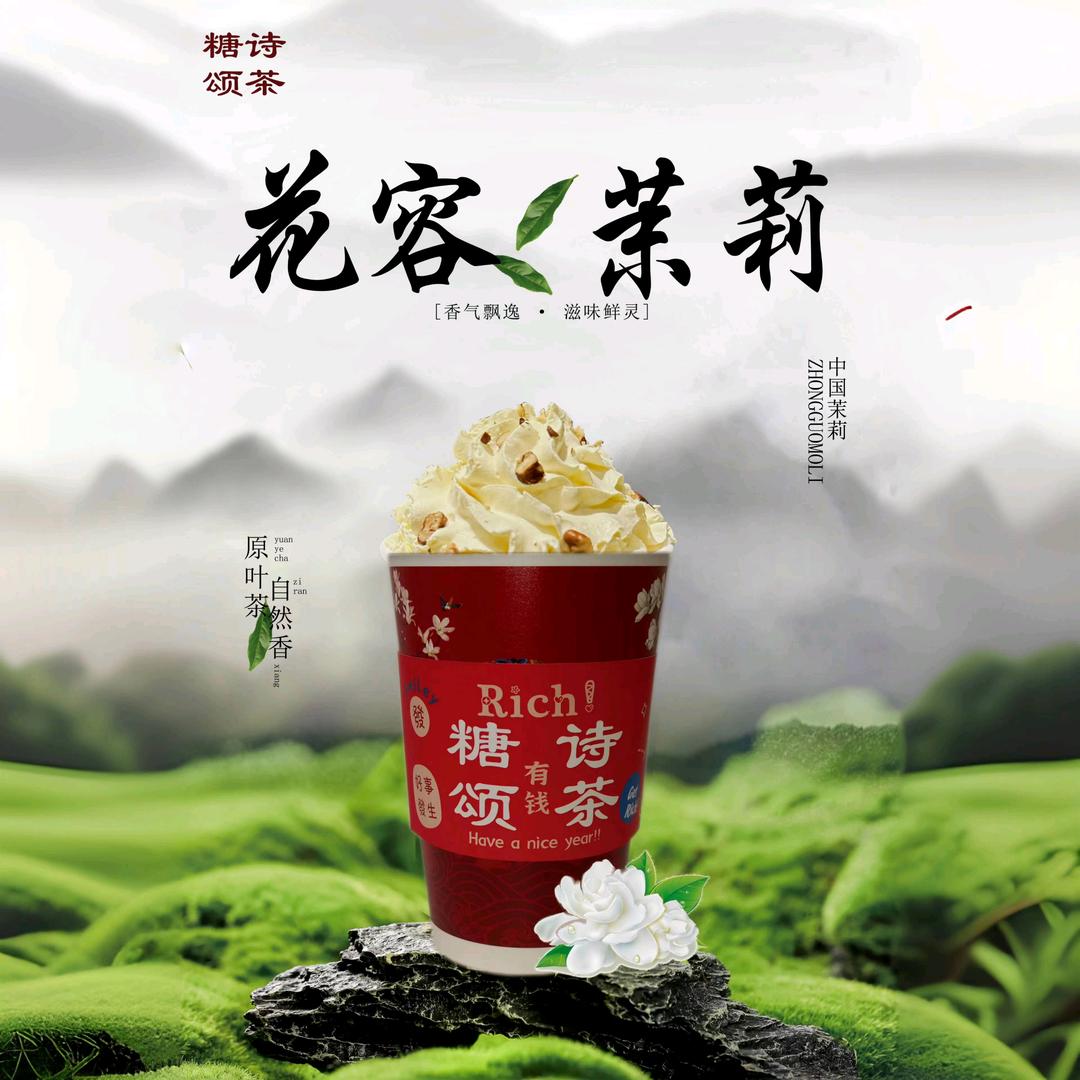 糖诗颂茶