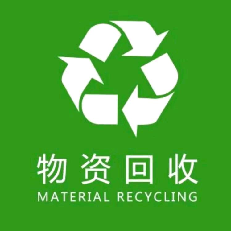 天津再生资源物资回收
