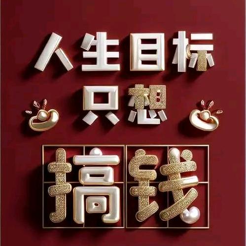 搞钱谈恋爱！