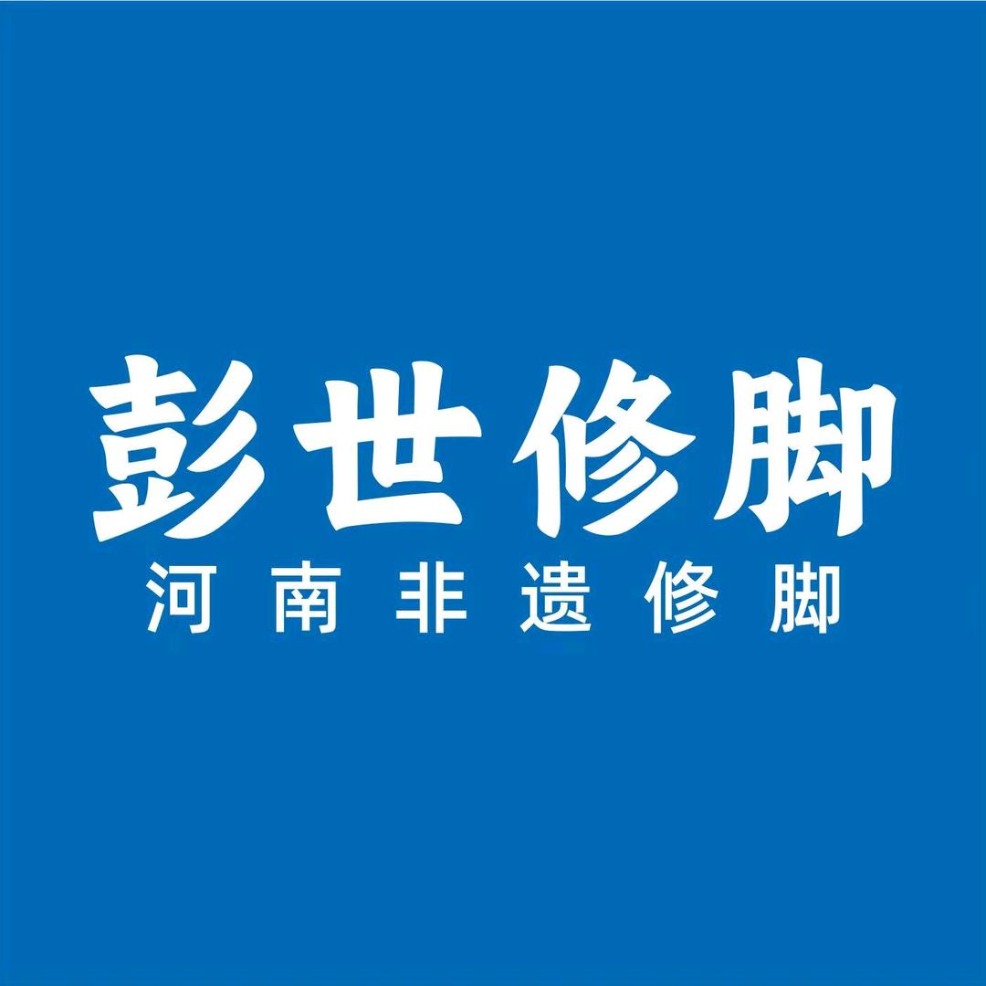 彭世修脚奥兰花园店