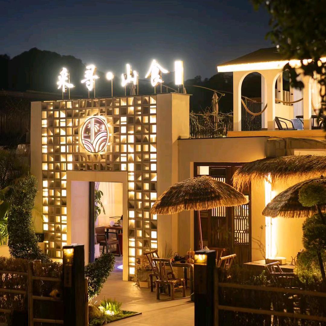 采寻院子餐厅