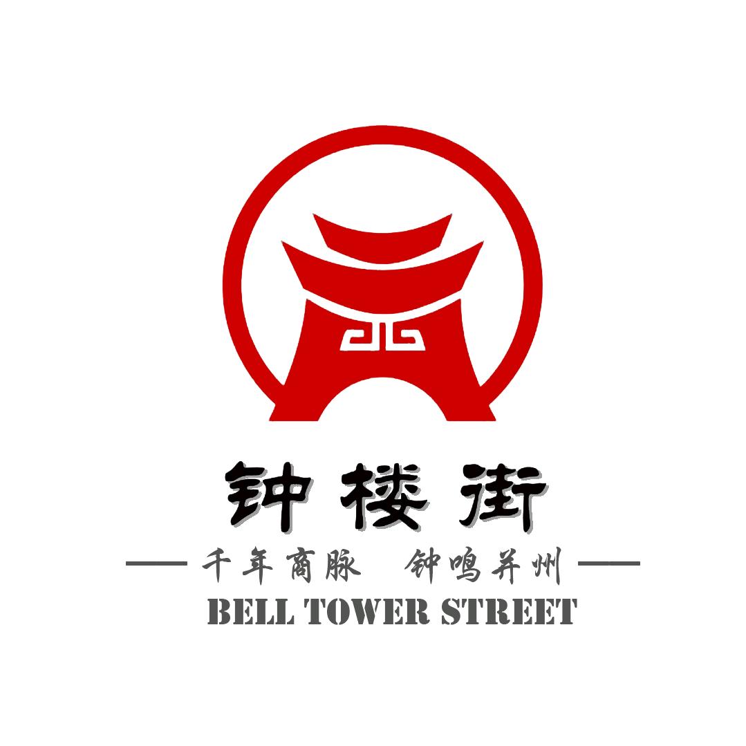 太原钟楼街