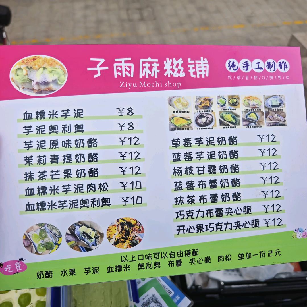 内江麻糍哥