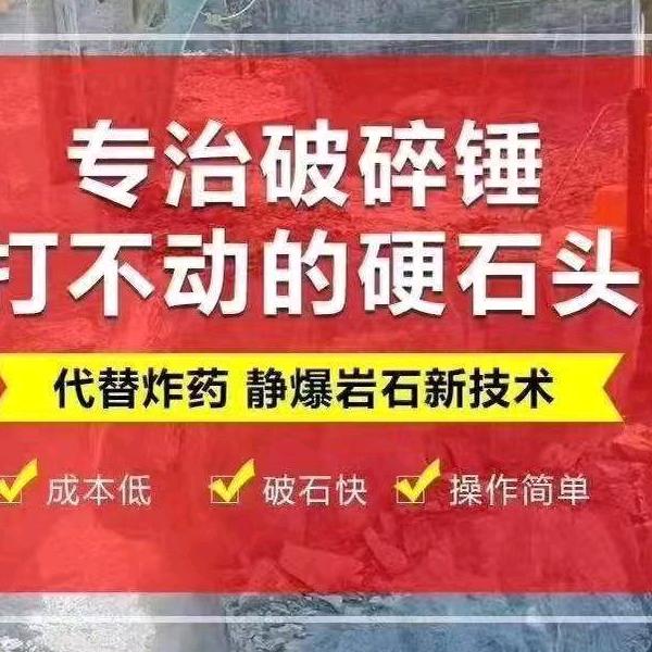 力德路矿免爆破设备